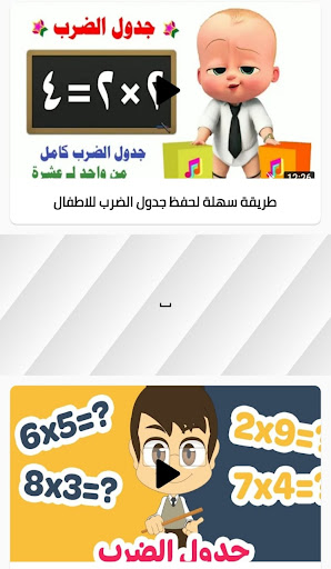جدول الضرب Screen 3