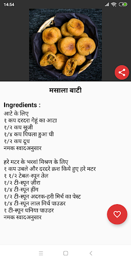 Rajasthani Recipes in Hindi Screen 2