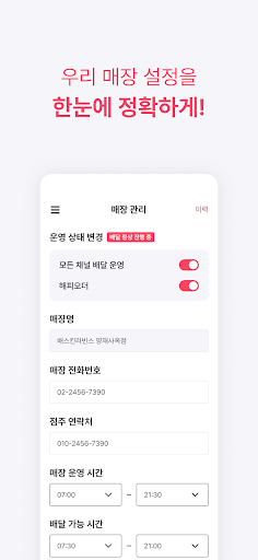 해피오더 사장님 screenshot 1
