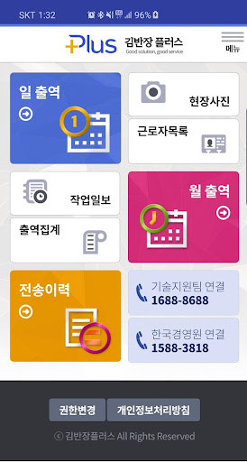 김반장(현장소장용)-일용직 근로계약서 노무대장관리, 건 Screen 3
