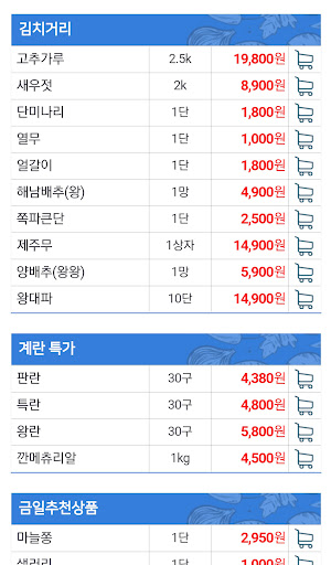 대왕식자재유통 Screen 3
