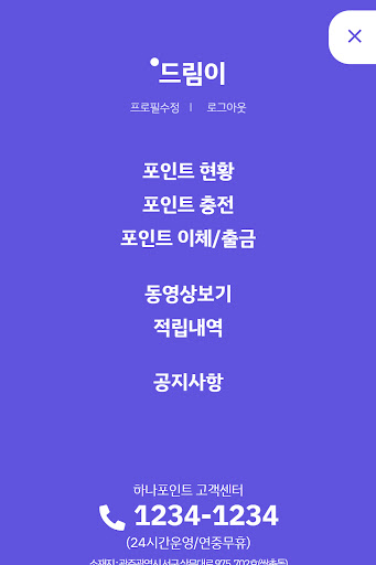 하나포인트 - 간편결제 서비스 Screen 2