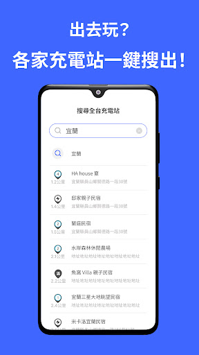 全台充電地圖 Screen 3
