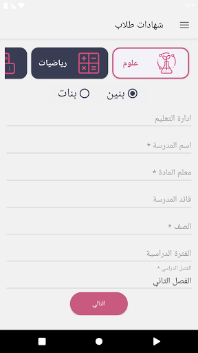 Android application شهادات طلاب screenshort