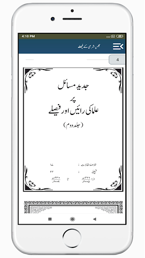 Majlise Sharai Ke Faisle Screen 2