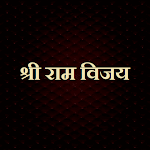 Cover Image of Download श्री राम विजय / Shri Ram Vijay  APK