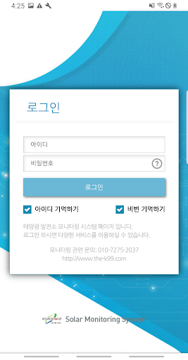 Android application 에너위즈 태양광 발전소 모니터링 시스템 screenshort