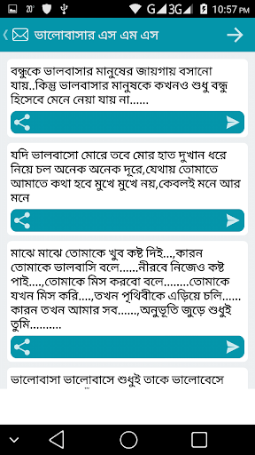 বাংলা এসএমএস Bangla SMS