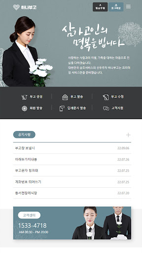 모바일 부고장 ㅣ 하나부고 Screen 2