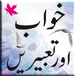Cover Image of ดาวน์โหลด Khawab ki tabeerain 1.1 APK