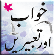 Top 19 Books & Reference Apps Like Khawab ki tabeerain - Best Alternatives