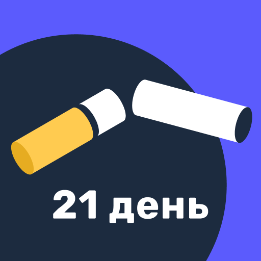 Quit: бросить курить и парить Скачать для Windows