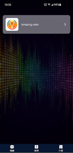 Android application Amazing color screenshort