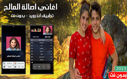 Android application اغاني اصالة المالح بدون نت screenshort