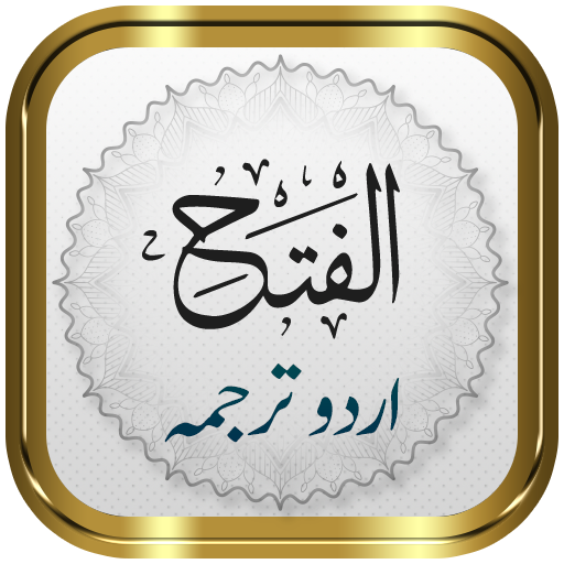 Surah Fath + Urdu logo