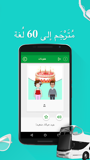 تطبيق تعلم العربية - 5000 جمل برو1