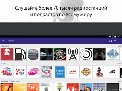 Radioline: Радио и Подкасты Screenshot