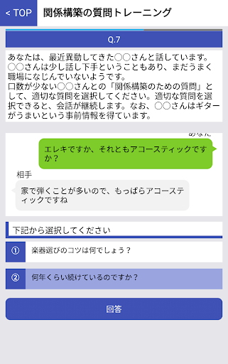 人を動かす質問力 Screen 3