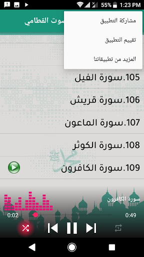 القرآن كامل بصوت القطامي  دون