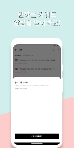 한성대 노티노티 Screen 2