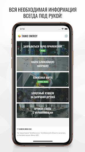 Android application Tamic Energy screenshort