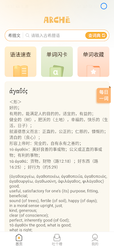 Android application Arche古典语言 screenshort