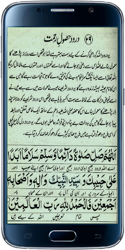 Darood Hasool-e-Rehmat Screen 2
