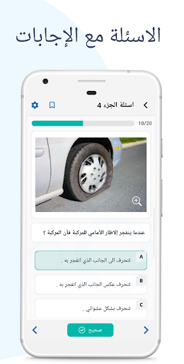 امتحان السياقة في العراق screenshot 3