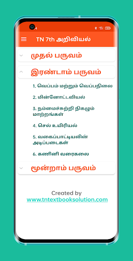 TN 7th அறிவியல் Screen 2