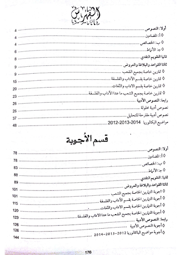 كتاب مراجعة النهائية لغة عربية Screen 2