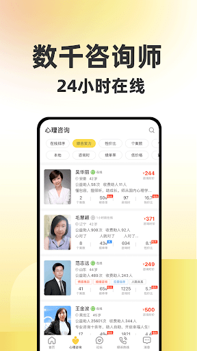 给力心理咨询 Screen 2