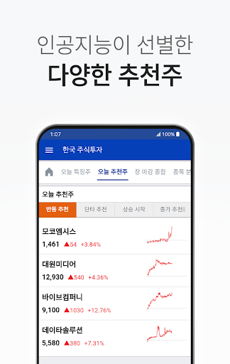 한국 주식투자 - 주식시장의 모든 정보 Screen 3
