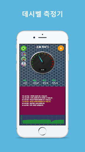 소음측정기 무료 - 데시벨측정기 Screen 3
