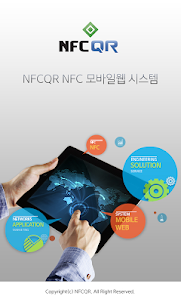 NFCQR 모바일 시스템 시설관리 설비 건물 이력 정보