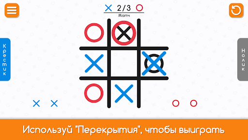 Двойные Крестики-Нолики Screen 2