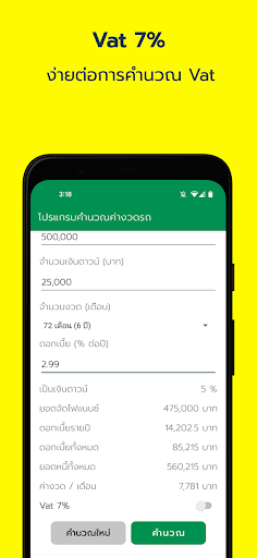 โปรแกรมคำนวณค่างวดรถ Screen 3