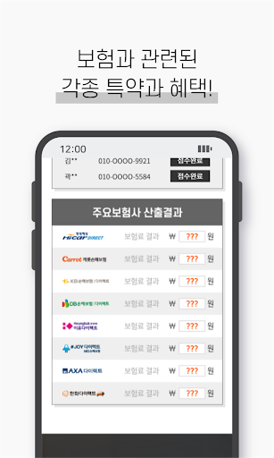 인터넷자동차보험료비교견적사이트 할인할증 등급 기간 가입 Screen 3