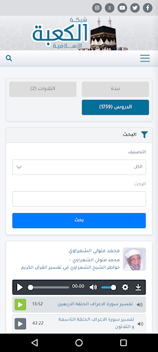محبي الشيخ الشعراوي Screen 2