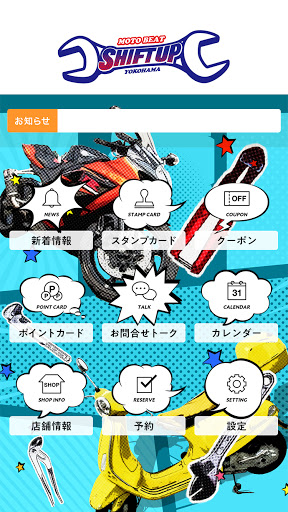 モトビート シフトアップ Enjoy Bike Life! Screen 2