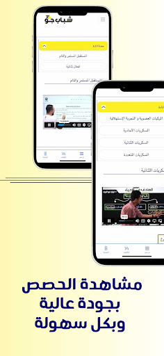 ShababJo Screen 3