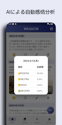 AI感情分析日記「WADACHI」 Screen 3