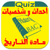 شخصيات و تواريخ Quiz BAC Dz icon