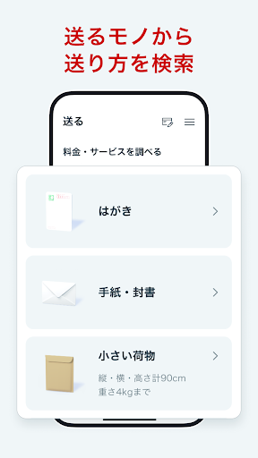郵便局公式アプリ - 荷物の配送状況の確認や再配達が簡単に screenshot