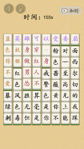 漢字玩出花-進擊的漢字文字玩出花文字來找茬這不是漢字找茬王