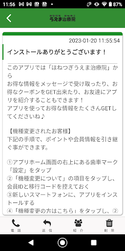 沖縄市にあるうえま治療院 オフィシャルアプリ Screen 2
