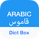 Arabic Dictionary & Translator विंडोज़ पर डाउनलोड करें