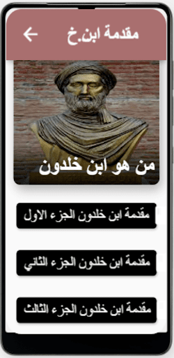 Android application مقدمة ابن خلدون screenshort