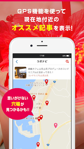 沖縄をすみずみまで、思い切り楽しむためのアプリ【沖縄ラボ】 Screenshot 2 - AppWisp.com