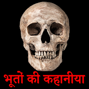 Hindi Horror Stories(भूतोंकी कहानिया )