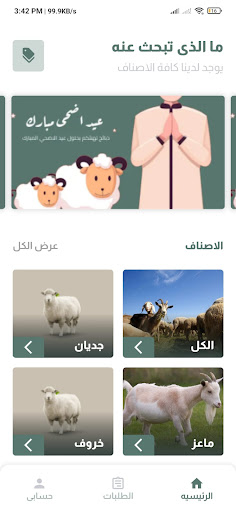 Android application Zabaeih screenshort